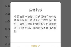 美团外卖骑手端APP出故障，骑手无法接单配送图片