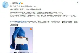小米11青春活力版发布！最轻薄的小米5G手机1999起图片
