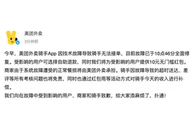 美团外卖致歉：骑手App故障已修复，将对受影响的用户、骑手进行相应补偿图片
