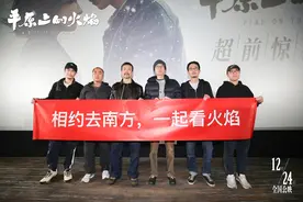 《平原上的火焰》超前观影 杨幂路阳等影人力荐图片