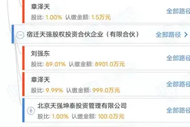 京东又成立一家股权投资合伙企业，注册资本2.5亿图片