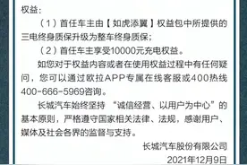 长城汽车就欧拉好猫“咖啡智能车控系统”宣传内容再发声明图片