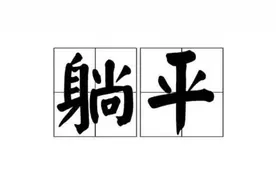 当代年轻人的沟通密码，就藏在这些“你看不懂但大受震撼”的流行语榜单里图片