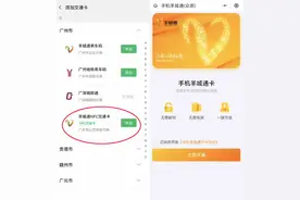 @广州用户，乘公交地铁可使用微信NFC交通卡啦图片