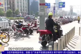 东莞：电动自行车管理条例正式出台 明年1月施行