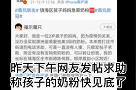 暖心！封闭区内孩子“断粮”网友发帖求助 执勤辅警霸气“接单”图片