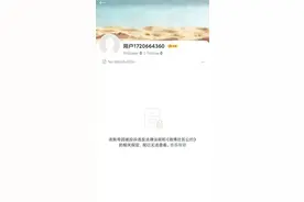 封号！彻底凉凉图片