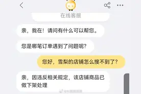 双十二当天，雪梨林珊珊店铺疑被封图片