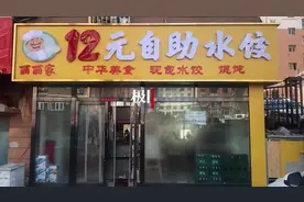 对话“顾客吃饺子不吃皮”当事店老板：12元管饱已是薄利，希望顾客吃饱不浪费图片