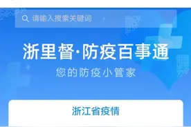 浙江征集新冠肺炎疫情防控问题线索，杭州一城区实行有奖举报图片
