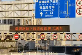 大变样！淄博路地下通道通车！图片