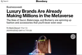 一件虚拟裙子95万元 元宇宙的奢侈品：卖创意还是“炒冷饭”？图片