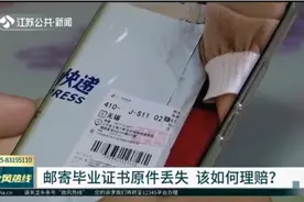 邮寄毕业证书原件丢失，中通快递只赔500元：不接受我们也没办法