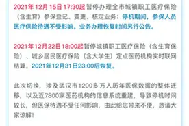 湖北多地医保：暂停办理这些业务图片