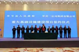 重庆奉节县与中交一公局集团签约合作图片