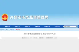 河南省许昌市市场监管局食品安全抽检信息（第十九期）图片