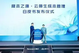 作业帮与腾讯云等联合发布云原生成本管理白皮书图片