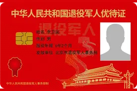 如何发？如何用？如何管？详解退役军人优待证出炉背后这三年图片