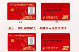 官方解答！中华人民共和国退役军人优待证怎样申请使用？图片