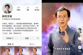 抖音最帅物理学家火了！用播音腔讲宇宙的“十万个为什么”图片