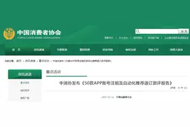 中消协点名：这些APP账号注销难，其中可能有你常用的图片