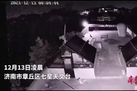 济南七星天文台天降陨石砸碎玻璃？负责人：还在寻找，希望是真的图片
