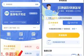 不用垫钱了！在深圳132家看门诊，可直接刷异地医保图片