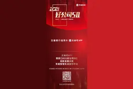 交通银行信用卡“买单吧”APP获“年度智慧生活支付平台”奖，促动品牌发展再进一程图片