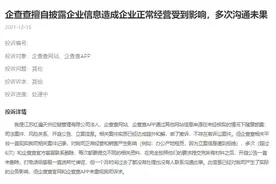 央广网啄木鸟投诉：一条查询信息拖累企业经营 企业主投诉企查查未经核实擅自披露图片