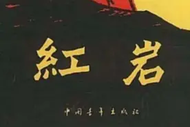 《红岩》出版60周年 追忆《红岩》中的“广安往事”图片