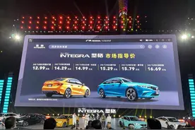 广汽本田型格正式上市 售12.99-16.69万元图片