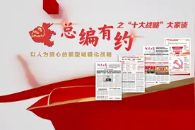 总编有约·“十大战略”大家谈⑥丨城乡融通画卷新——解读以人为核心的新型城镇化战略图片