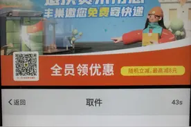 丰巢快递柜快递超时，不能跳过赞赏免费取件了？图片