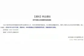 安徽宿州：疫情导致部分客运班线临时停运 图书馆等公共场所临时关闭图片