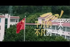 2021，每一天都值得纪念！