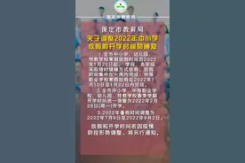 最新！河北1市中小学寒暑假时间公布图片