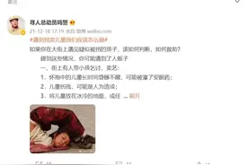 《导演请指教》聚焦被拐儿童，江苏寻人民警：遇到被拐卖的孩子应该这么做图片