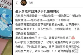 这么多人都把屏幕调成黑白色？网友：能省很多钱图片