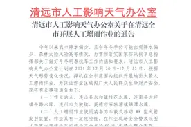 未来三天，清远将进行人工降雨，这三点要注意图片