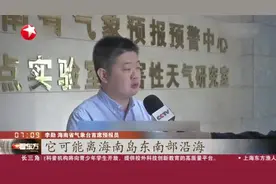 台风“雷伊”来袭：海口三大港今日停止作业  三亚涉海景区暂停营业视频封面