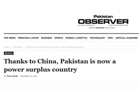 “多亏了中国，巴基斯坦不缺电了”图片