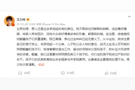 王力宏道歉：男人还是应该承担起所有的责任，将暂时退出工作图片