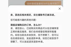 薇娅淘宝直播账号被冻结，淘宝：已购买商品可享受正常售后服务图片