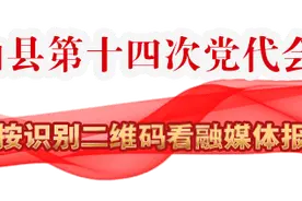 党代会系列评论①丨不待扬鞭自奋蹄 开启敢于突破、勇创第一的争先跨越之门图片