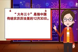 为什么2022年春节没有大年三十？