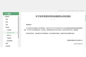 中国邮政储蓄银行发布重要通知，将暂停受理这项业务图片