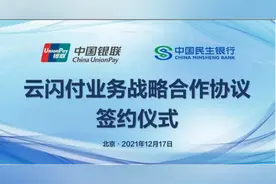 回答2021：银联探索“联接”的无限可能图片