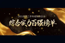 这100家二手车商，最强图片