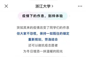 浙大学生的作息表刷屏！网友叹服：难怪人家是学霸……图片