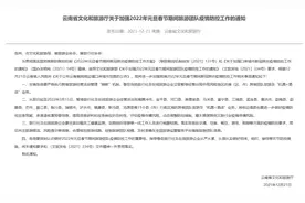即日起至2022年3月15日 云南省暂停省内19个陆地边境口岸城市跨省游图片